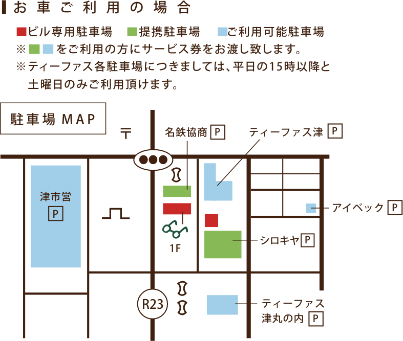 お車ご利用の場合