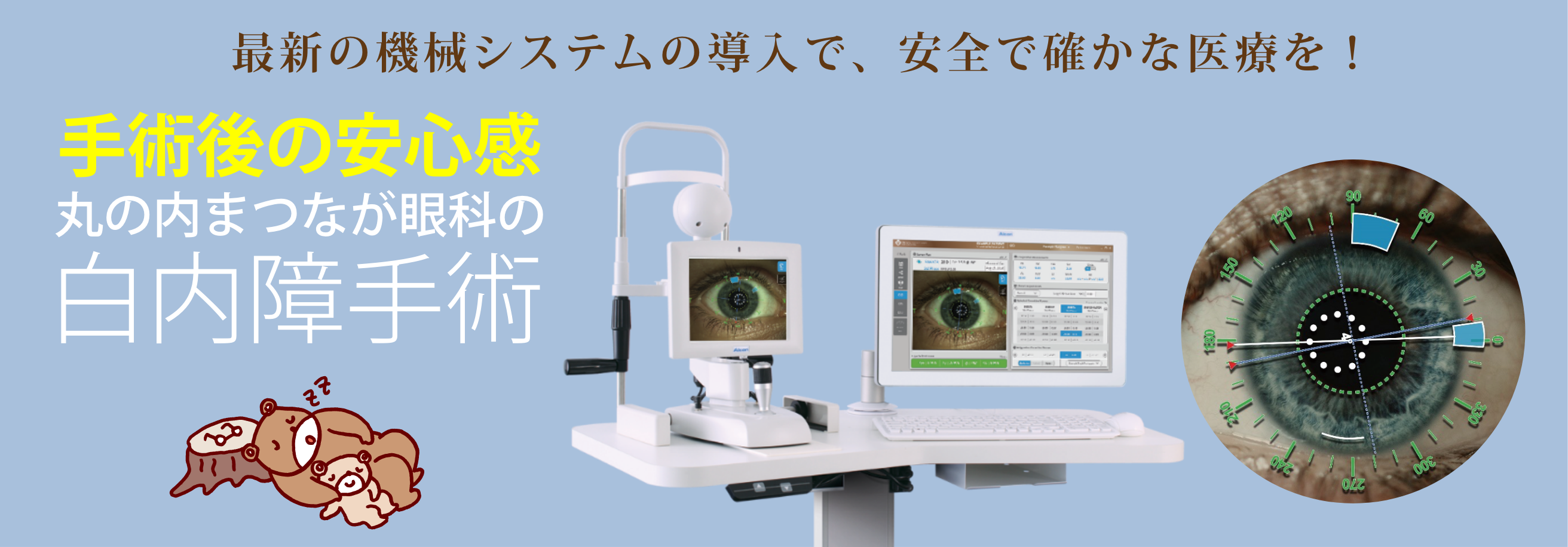 最新の機械システムの導入で、安全で確かな医療を!